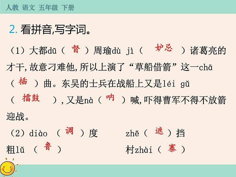 5《草船借箭》作业课件04