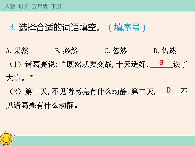 5《草船借箭》作业课件05