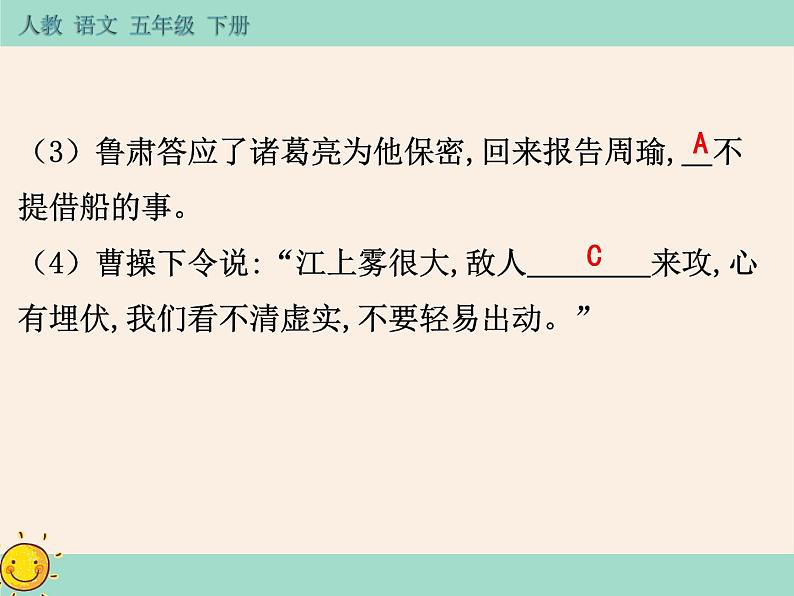 5《草船借箭》作业课件06