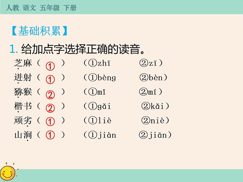 7《猴王出世》作业课件03