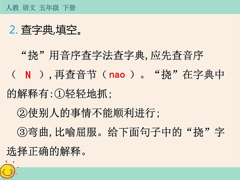7《猴王出世》作业课件04