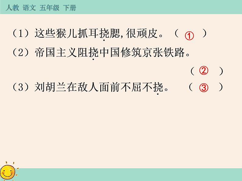 7《猴王出世》作业课件05