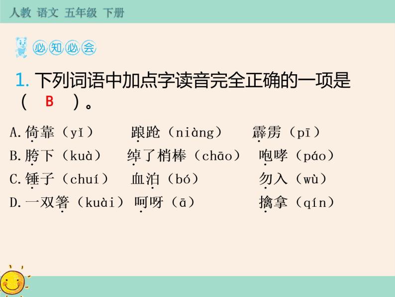 6《景阳冈》作业课件03