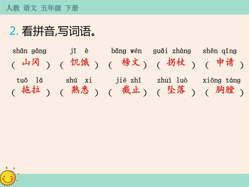 6《景阳冈》作业课件04