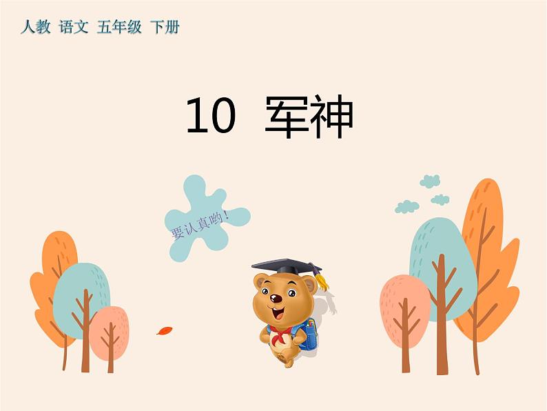 10《军神》作业课件02