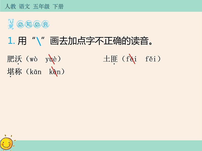 10《军神》作业课件03