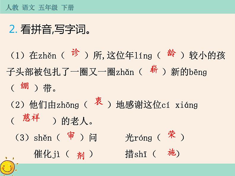 10《军神》作业课件04