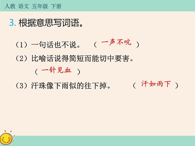 10《军神》作业课件05