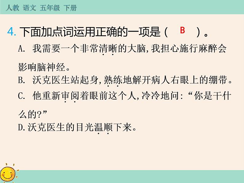 10《军神》作业课件06