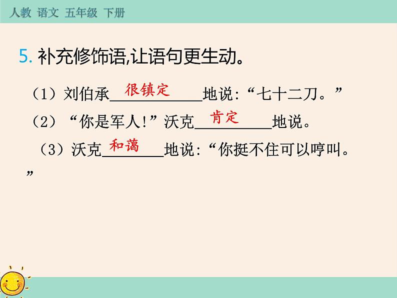 10《军神》作业课件07
