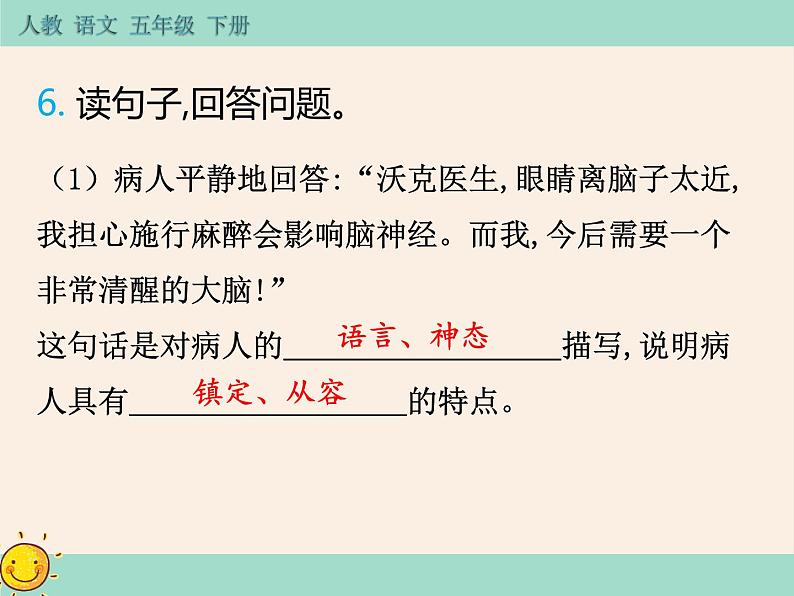 10《军神》作业课件08