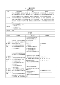 人教部编版一年级下册21 小壁虎借尾巴表格学案