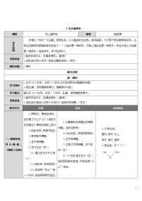 人教部编版一年级下册7 怎么都快乐导学案