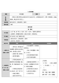 小学语文人教部编版一年级下册13 荷叶圆圆学案