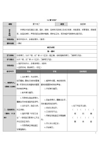 人教部编版一年级下册14 要下雨了导学案