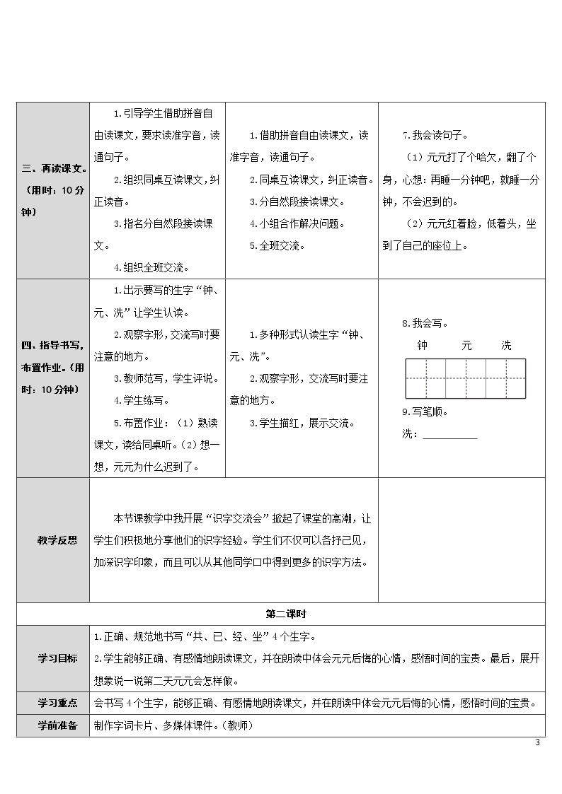 16.一分钟 导学案03