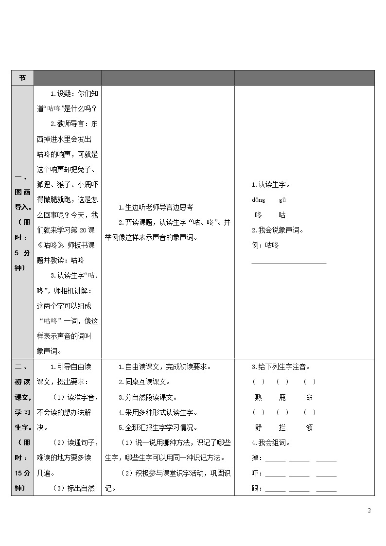 20.咕咚 导学案02