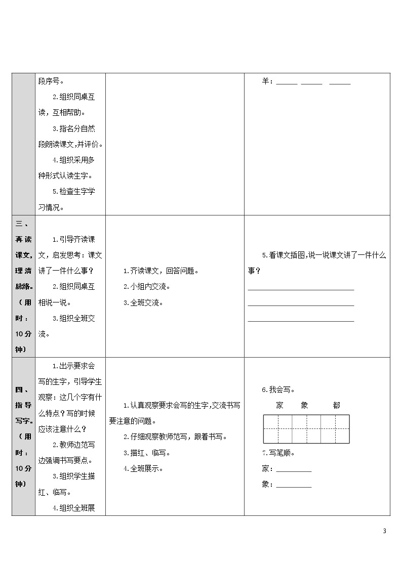 20.咕咚 导学案03