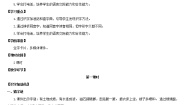 小学语文人教部编版一年级下册识字（二）语文园地五学案设计