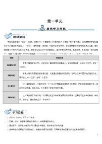 部编版一年级下册语文春夏秋冬导学案