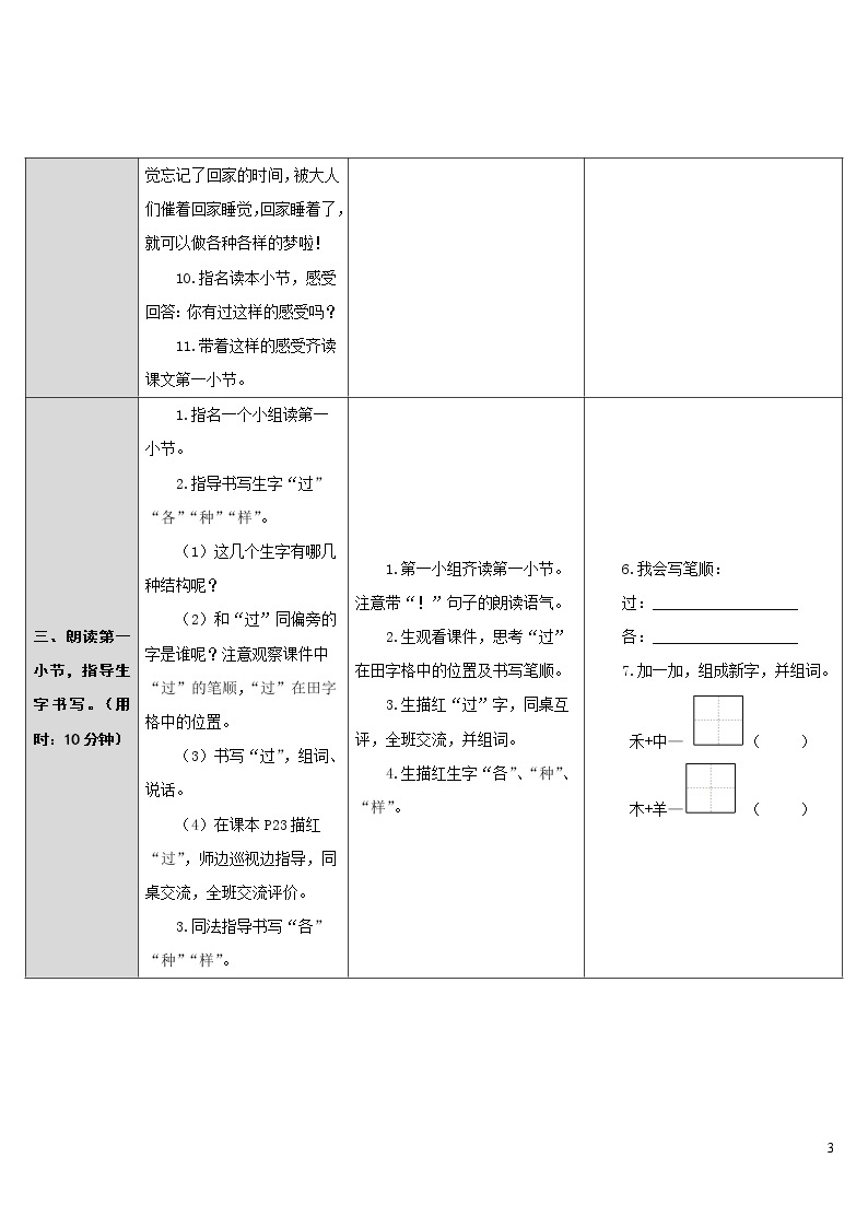 3.一个接一个 导学案03