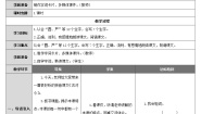 小学语文人教部编版一年级下册6 古对今学案设计