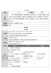 人教部编版一年级下册8 人之初学案设计