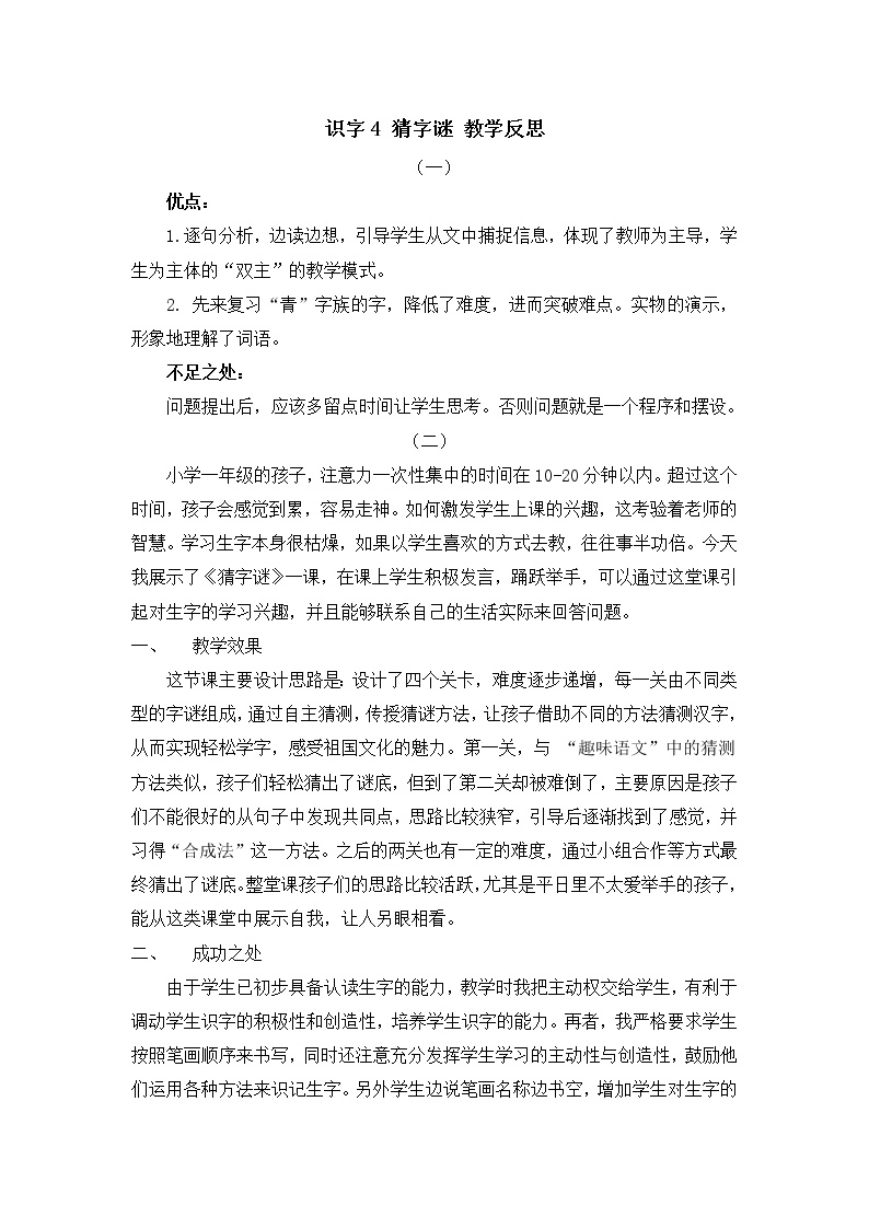 课文猜字谜教案及教学反思