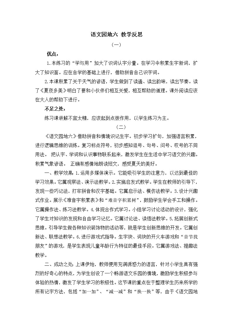语文园地六 教学反思01