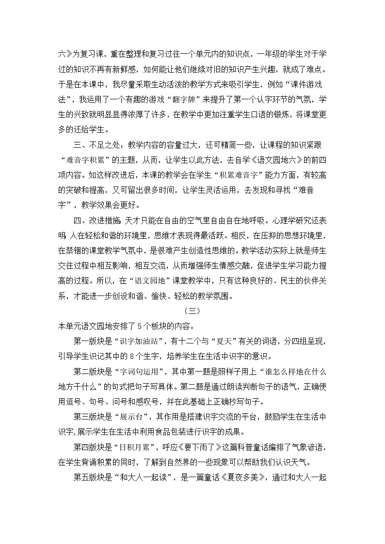 语文园地六 教学反思02