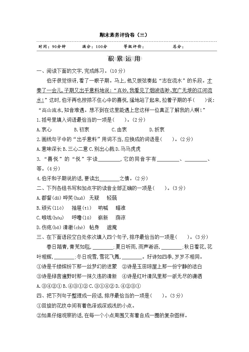 部编版语文五年级下册期末素养评价卷(三)01