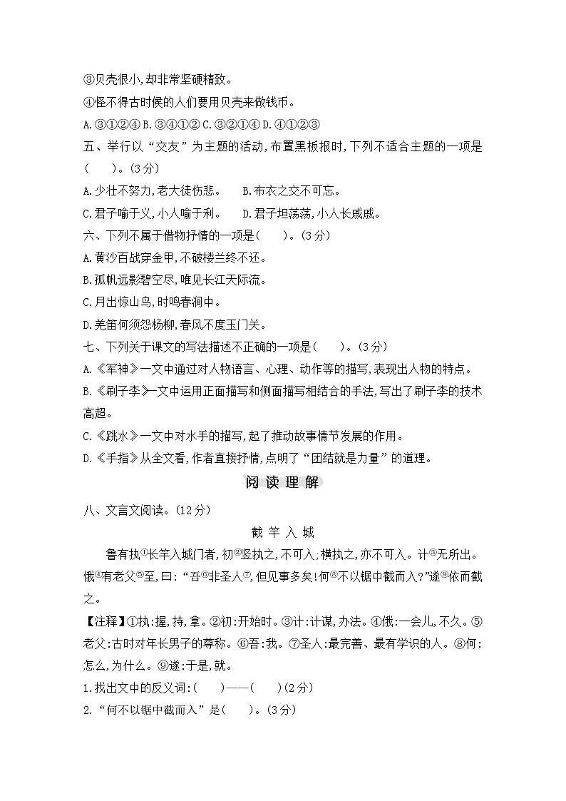 部编版语文五年级下册期末素养评价卷(三)02