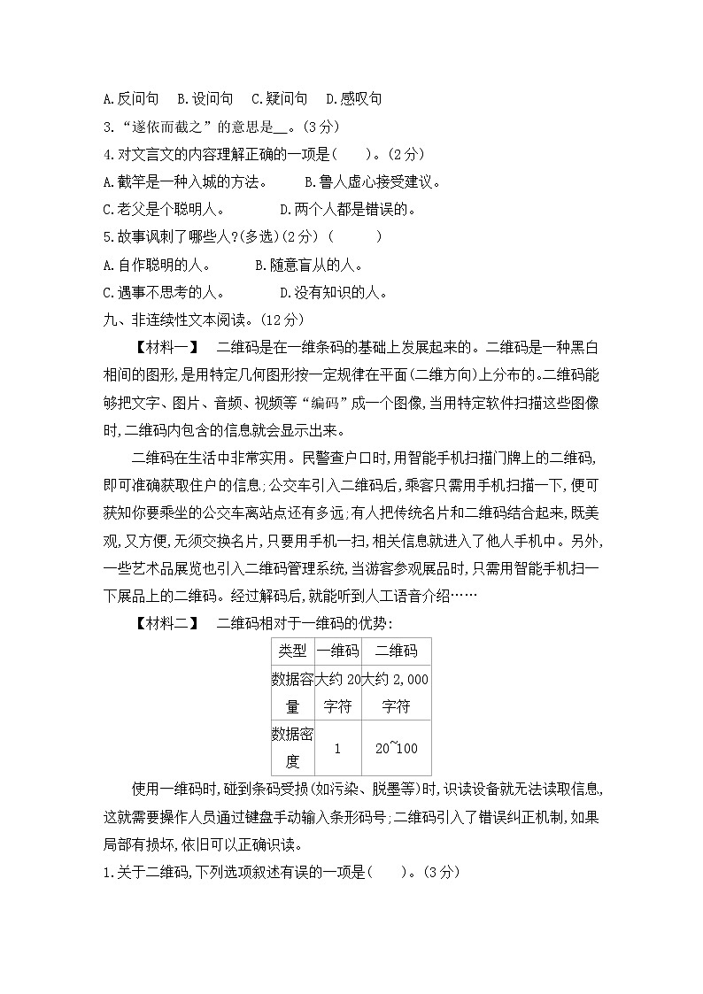 部编版语文五年级下册期末素养评价卷(三)03