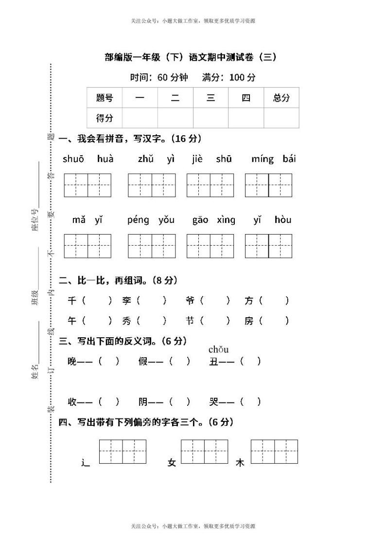 部编版一年级下册语文期中测试卷（三）及答案01