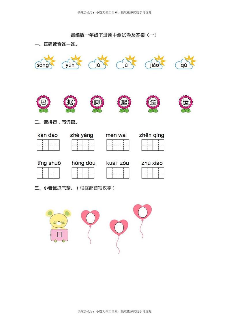 部编版一年级下册语文期中测试卷及答案(1)01