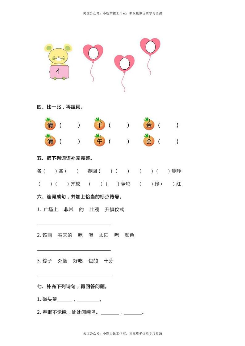 部编版一年级下册语文期中测试卷及答案(1)02