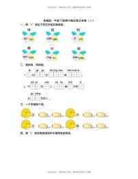 部编版一年级下册语文期中测试卷及答案（2）