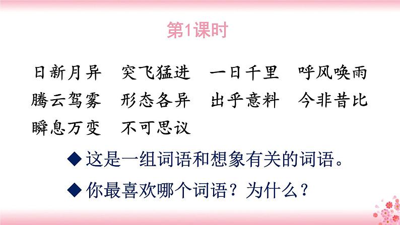第二单元《习作:我的奇思妙想》课件PPT02