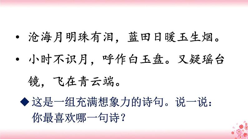 第二单元《习作:我的奇思妙想》课件PPT04