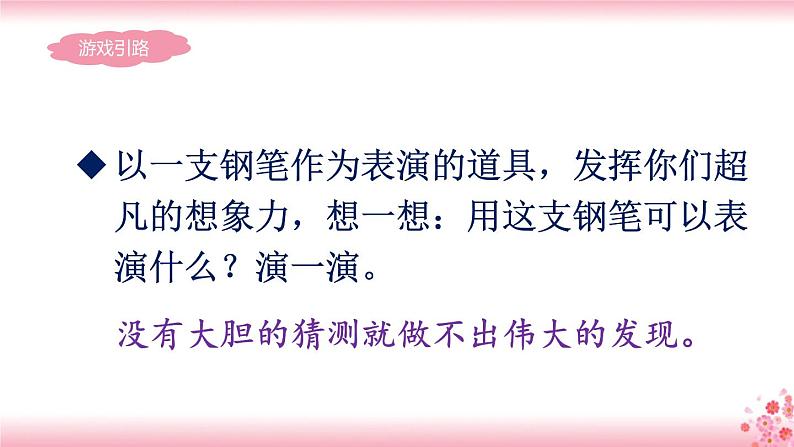 第二单元《习作:我的奇思妙想》课件PPT05
