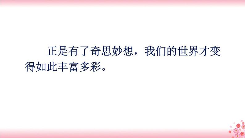 第二单元《习作:我的奇思妙想》课件PPT06