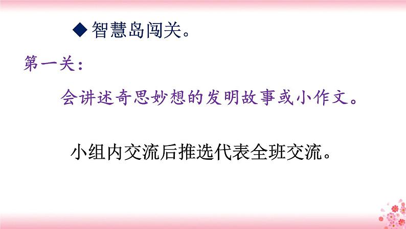 第二单元《习作:我的奇思妙想》课件PPT07