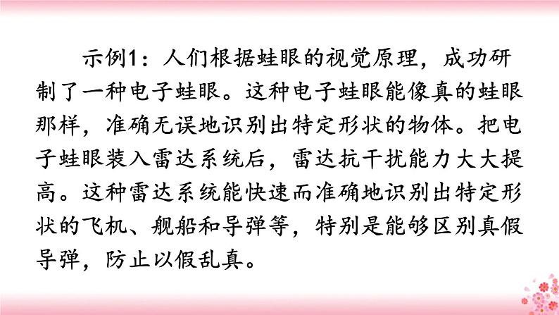 第二单元《习作:我的奇思妙想》课件PPT08