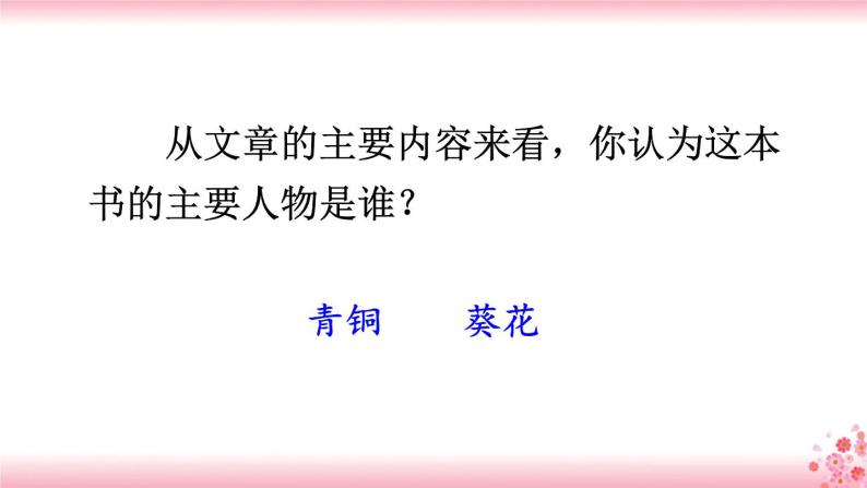 小学语文人教部编版四年级下册20* 芦花鞋试讲课ppt课件