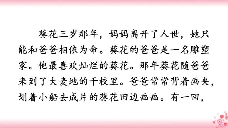 小学语文人教部编版四年级下册20* 芦花鞋试讲课ppt课件