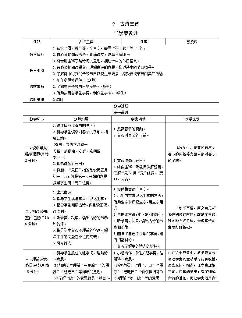 人教版二年级语文上册教案表格式_人教版二年级数学下册表格式教案_人教版小学语文三年级下册表格式教案