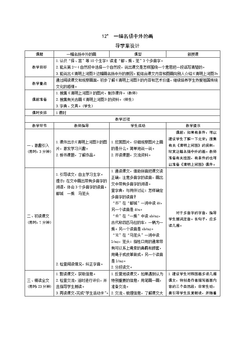 12《一幅名扬中外的画》导学案第1页