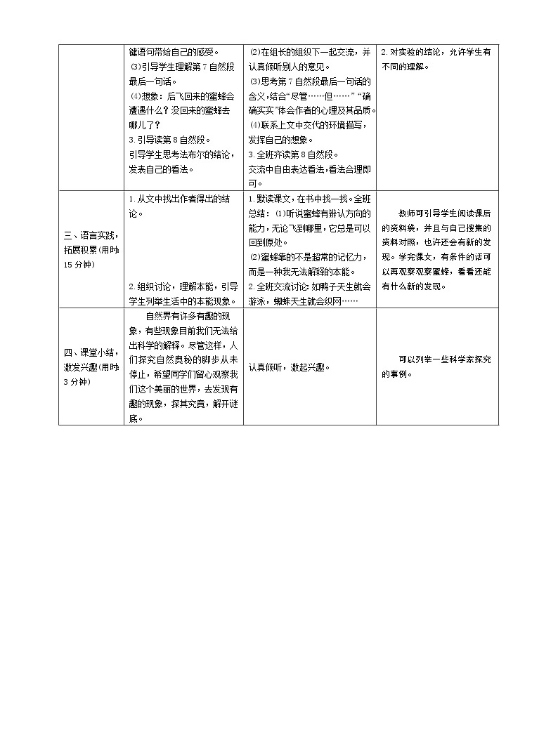 能梳理并按顺序说出实验过程,感受法布尔严谨,求实的科学态度. 3.