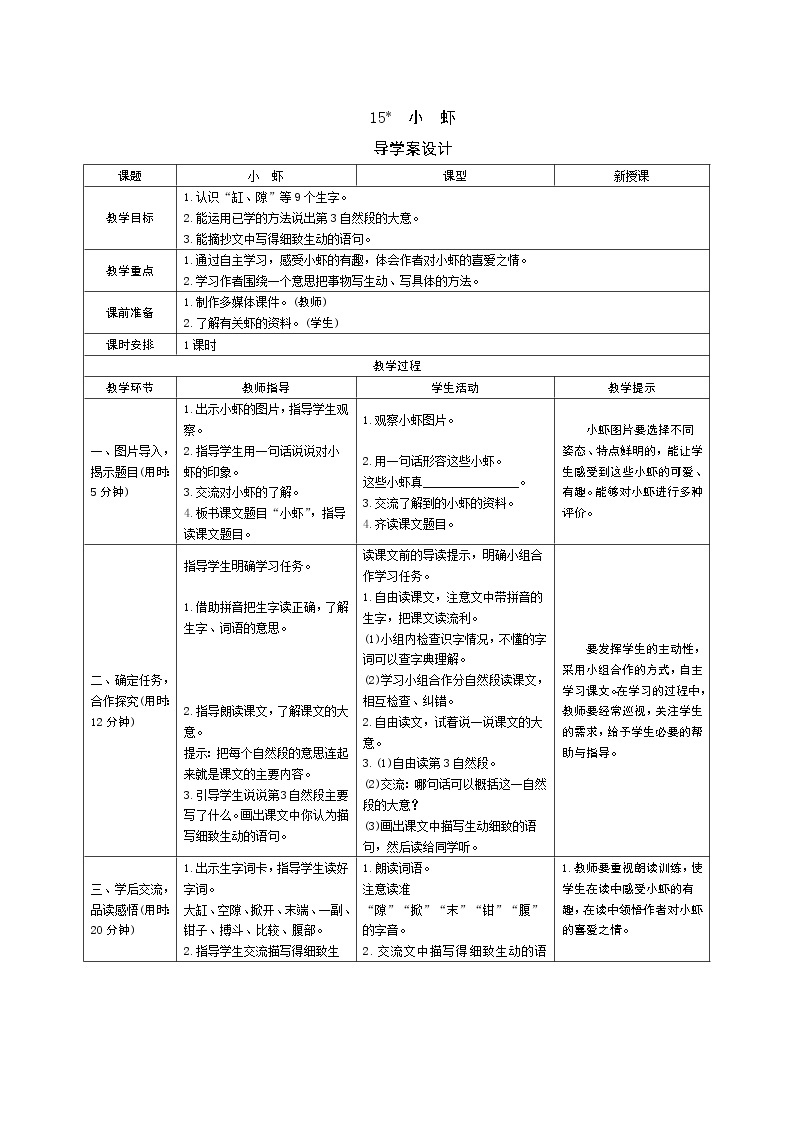 15《小虾》教案01