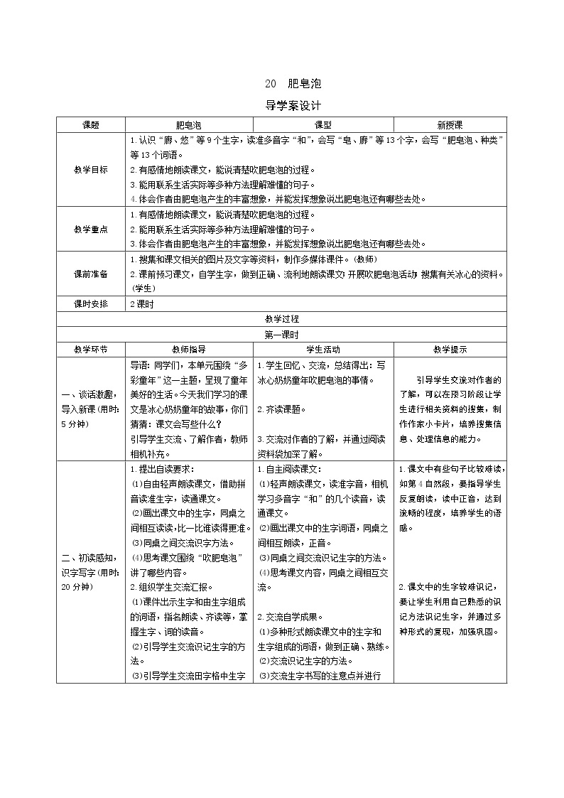 20《肥皂泡》教案01